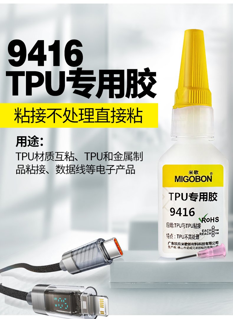 米歌9416粘TPU專(zhuān)用膠水瞬間快干粘橡膠PVC塑料ABS透明強(qiáng)力免處理硅膠膠水柔軟不發(fā)白手機(jī)殼表帶玩具速干膠